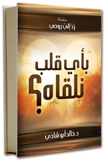 1649491038 641 ابرز كتب ومؤلفات خالد أبو شادي