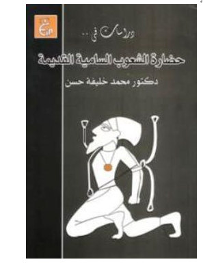 1649676605 202 مؤلفات محمد خليفة حسن المرسال