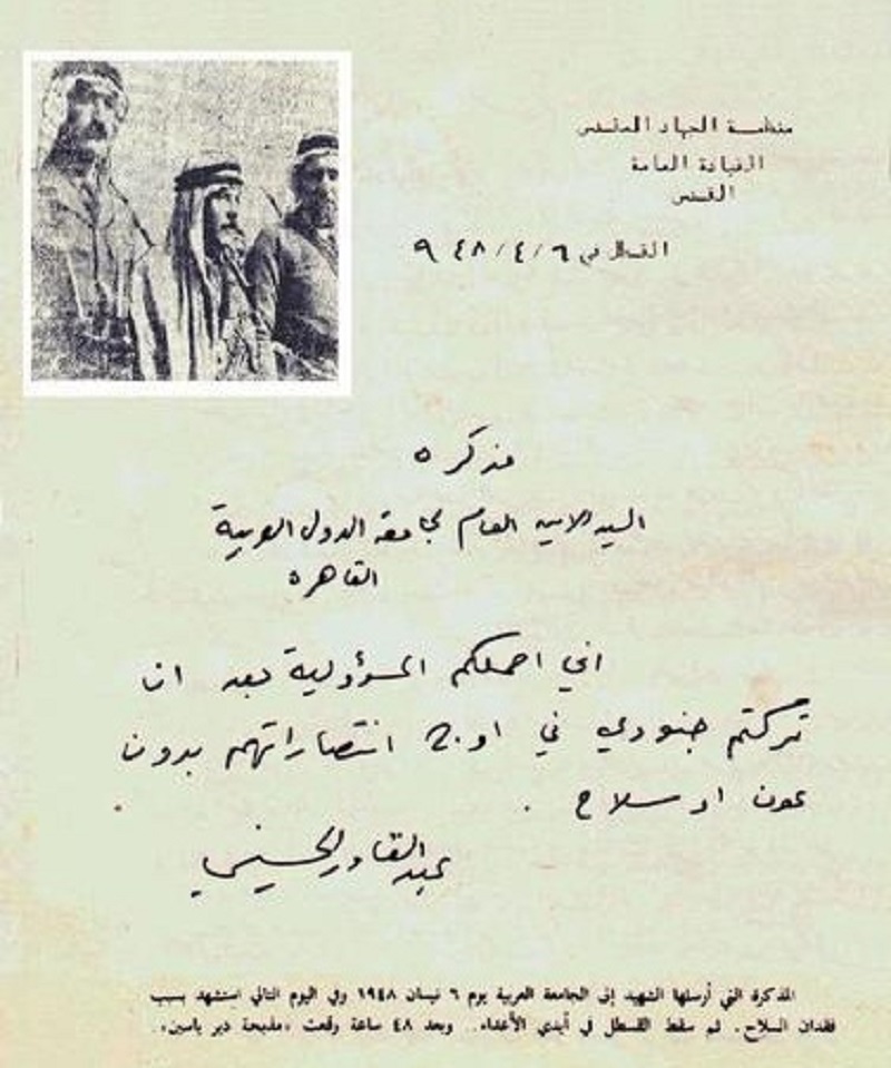 رسالة عبدالقادر الحسيني