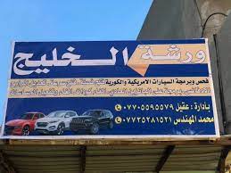 1652349502 563 افضل ورشة صيانة سيارات الامريكية في مكة
