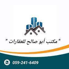 1652378770 371 افضل مكتب عقارات في مكة