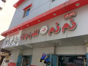 1652805165 396 افضل محلات دراجات في مكة المكرمة