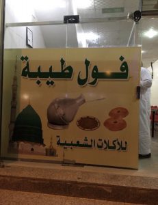 1653153195 97 افضل مطعم عربي في مكة المكرمة