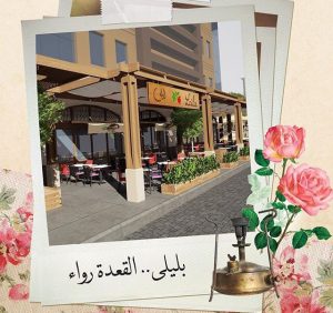 1653275663 323 افضل مطعم عربي في جدة