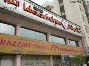 1653275664 681 افضل مطعم عربي في جدة