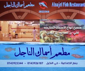 1653351354 985 افضل مطعم سمك في ثول