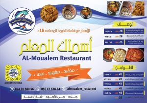 1653500854 897 افضل مطعم سمك في جدة