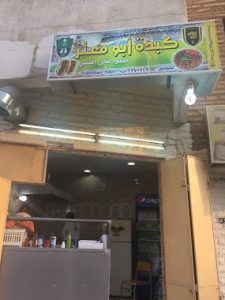 1653530337 129 افضل مطعم كبدة في جدة