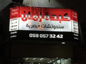 1653530338 33 افضل مطعم كبدة في جدة
