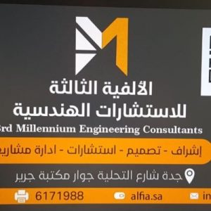 1653851845 285 افضل مكتب هندسي في جدة