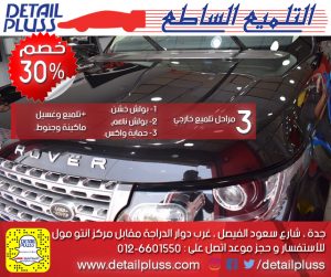 مركز تلميع سيارات في جدة
