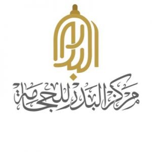 مركز حجامة في مكة