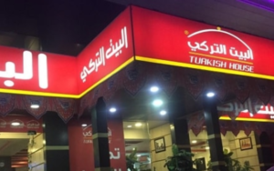مطعم تركي في جدة