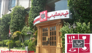 مطعم عربي في جدة
