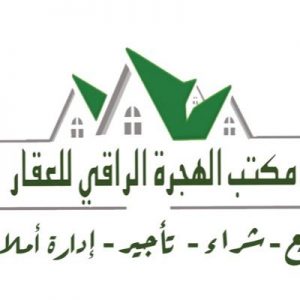 مكتب عقارات في مكة