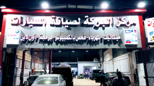 ورشة صيانة سيارات في جدة