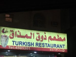 1654113894 184 افضل مطعم تركي في الرياض