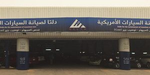 1654143748 50 افضل ورشة صيانة السيارات الامريكية في الرياض