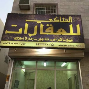 1654187729 41 افضل مكتب عقار في الرياض