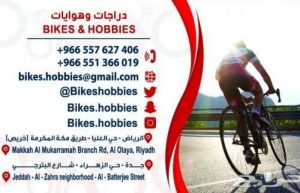 1654509339 275 افضل معرض دراجات في الرياض