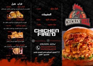 مطعم دجاج الرياض المرسال