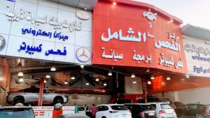 ورشة صيانة سيارات في الرياض